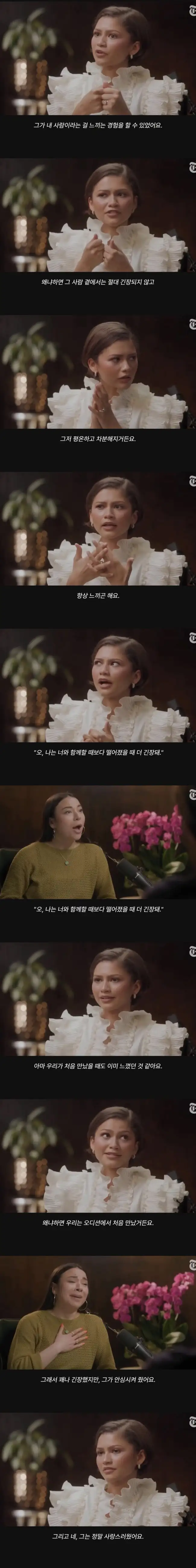 젠데이아가 톰홀랜드를 “내 사람”이라고 확신한 이유.jpg