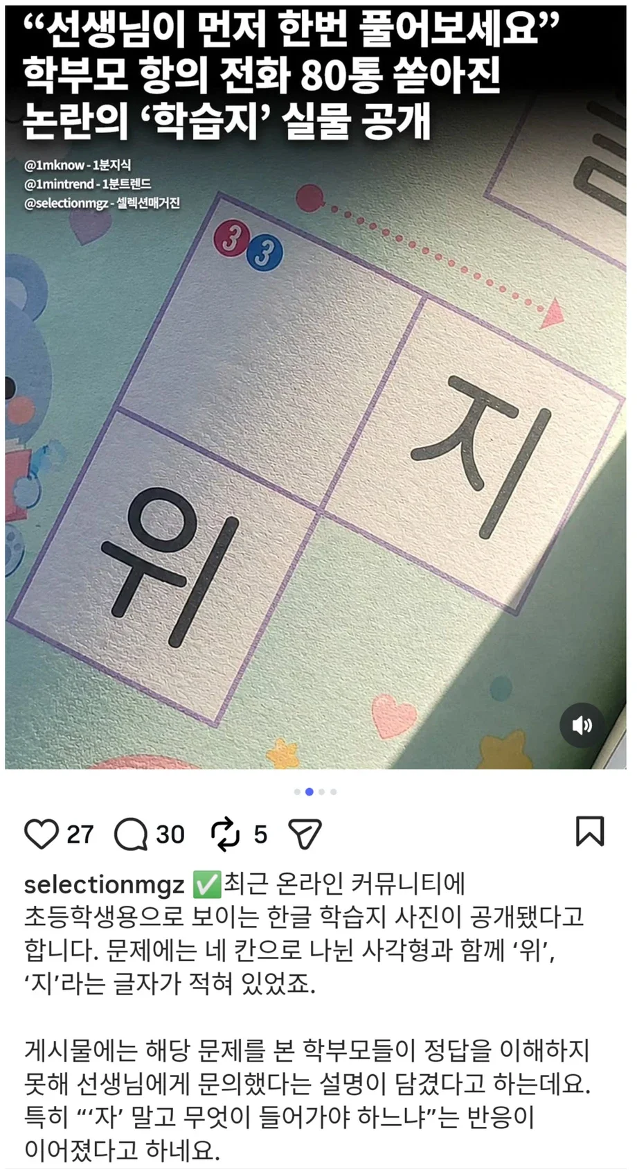 학부모 항의 전화 80통 쏟아진 논란의 학습지