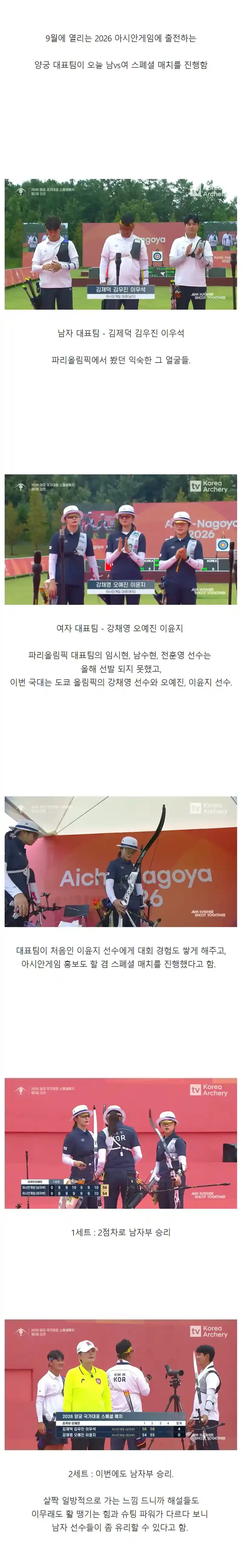 남vs여 성별대결 붙은 대한민국 양궁 대표팀