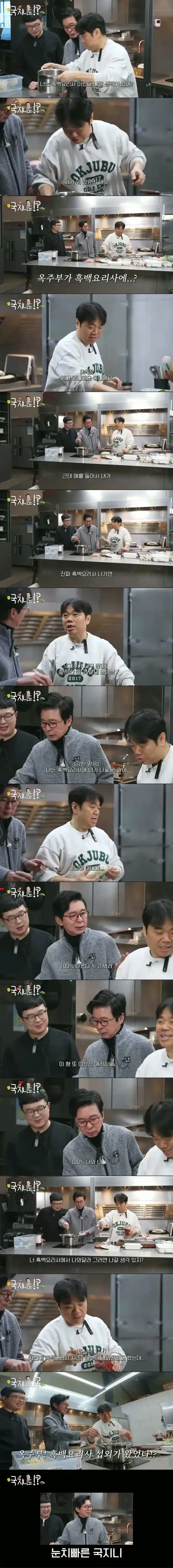 흑백요리사 섭외가 왔었다는 개그맨.
