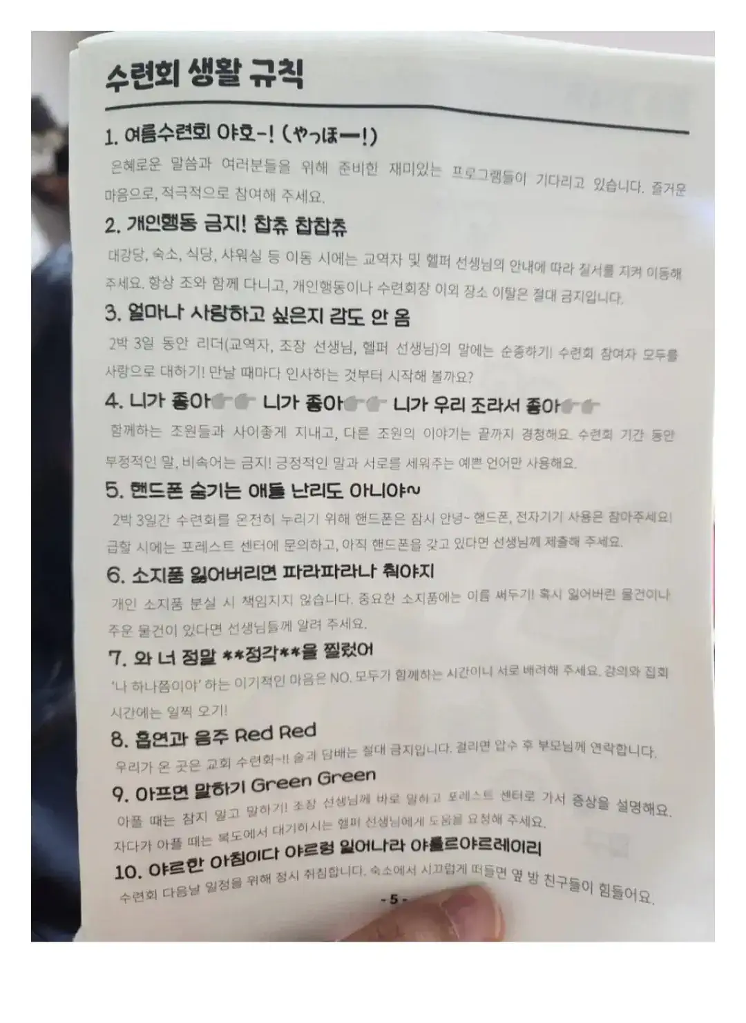 요즘 교회 청소년부 수련회 가이드북 근황.ㄷㄷㄷ