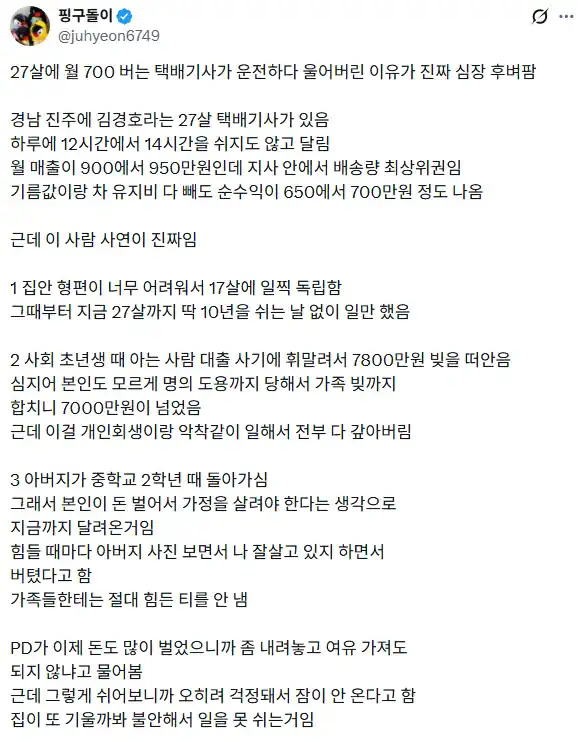 최대로 근무하는 택배기사