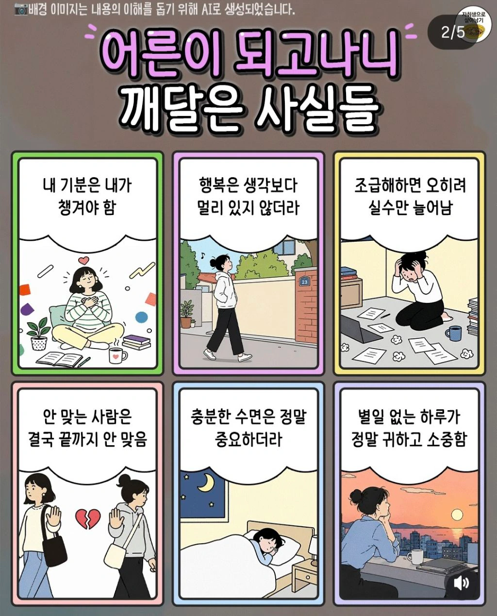 어른이 되고나니 깨달은 사실들
