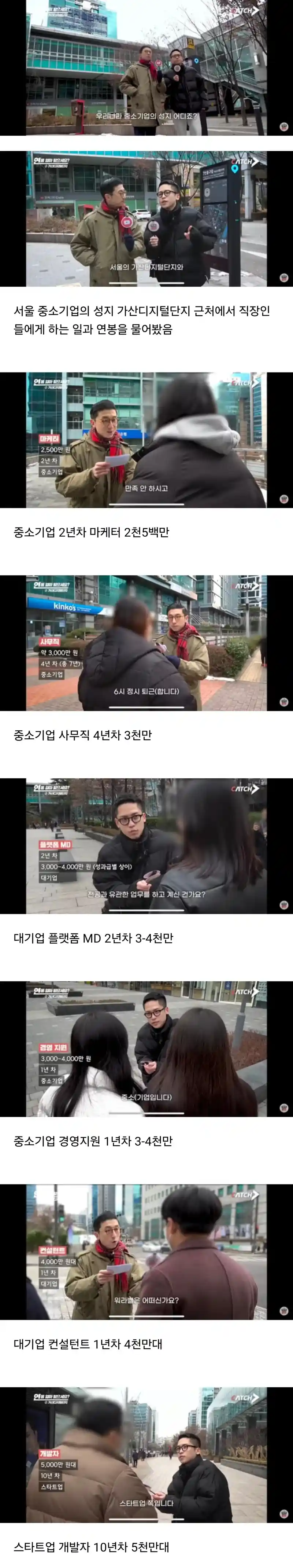 서울 직장인 현실 연봉.jpg