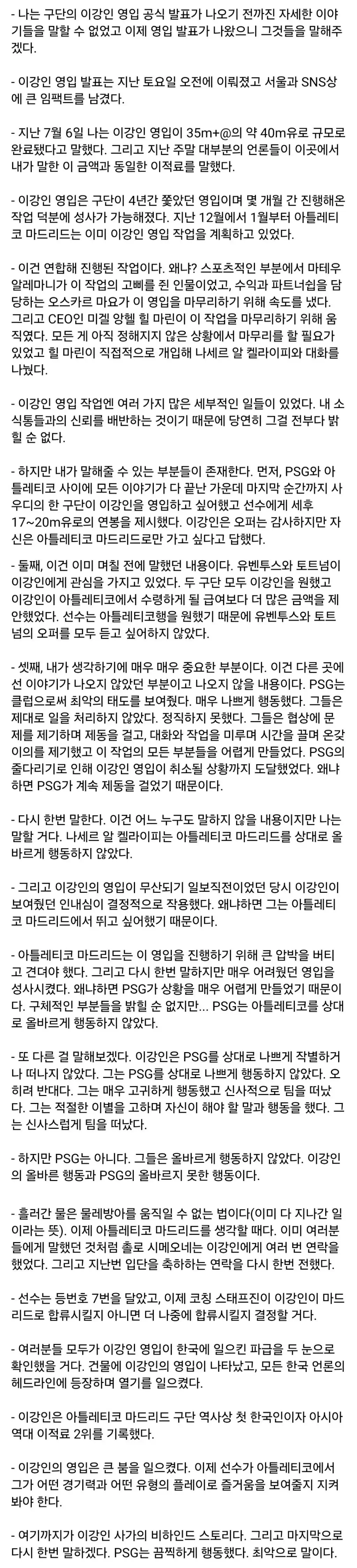 이강인 이적 비하인드 내용