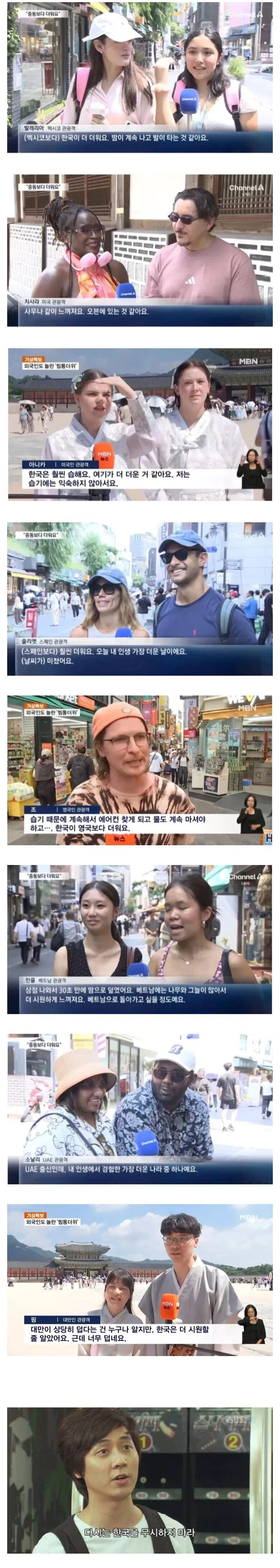 한국에 방문한 세계인이 놀란 폭염