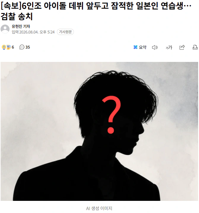 6인조 아이돌 데뷔 앞두고 잠적한 일본인 연습생…검찰 송치