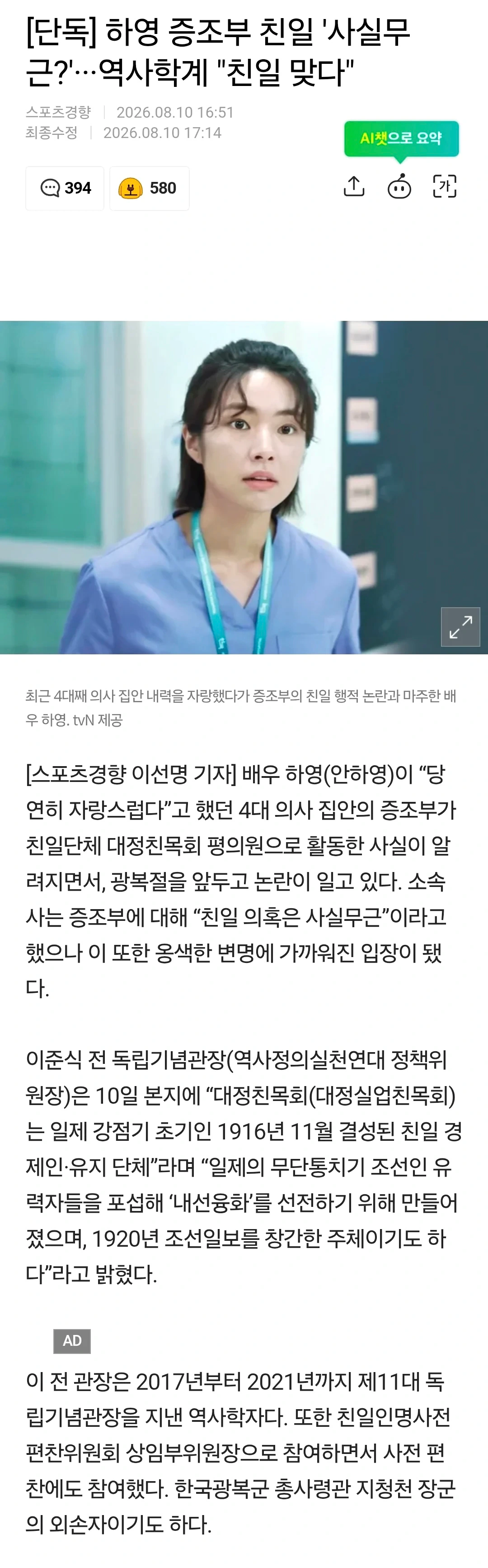 친일파 후손 논란 여배우가 회복 불가인 이유.news