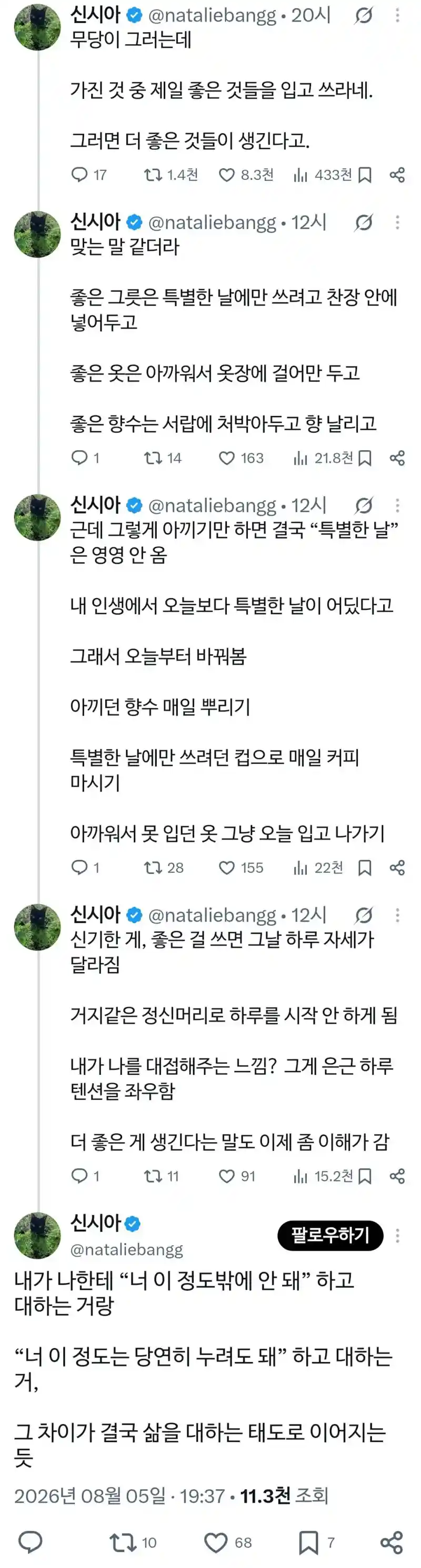무당이 그러는데, 가진 것 중 가장 좋은 것을 입고 쓰래.jpg