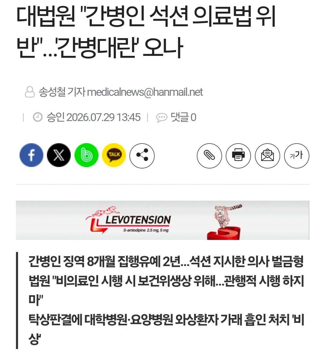 대법원 "간병인 석션 의료법 위반"…'간병대란' 오나