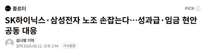 SK하이닉스, 삼성전자 뜻밖의 대화합
