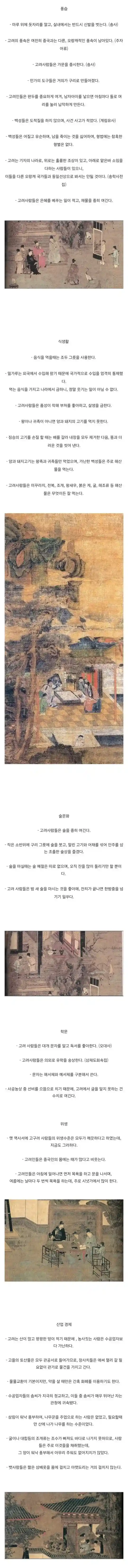 1000년 전 중국 송나라 사람이 본 고려인들의 모습