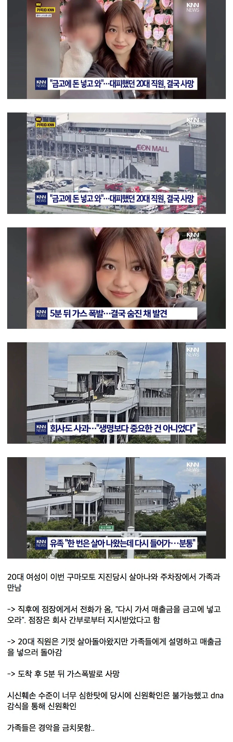 현재 구마모토 지진으로 일본을 뜨겁게 달구는 사건