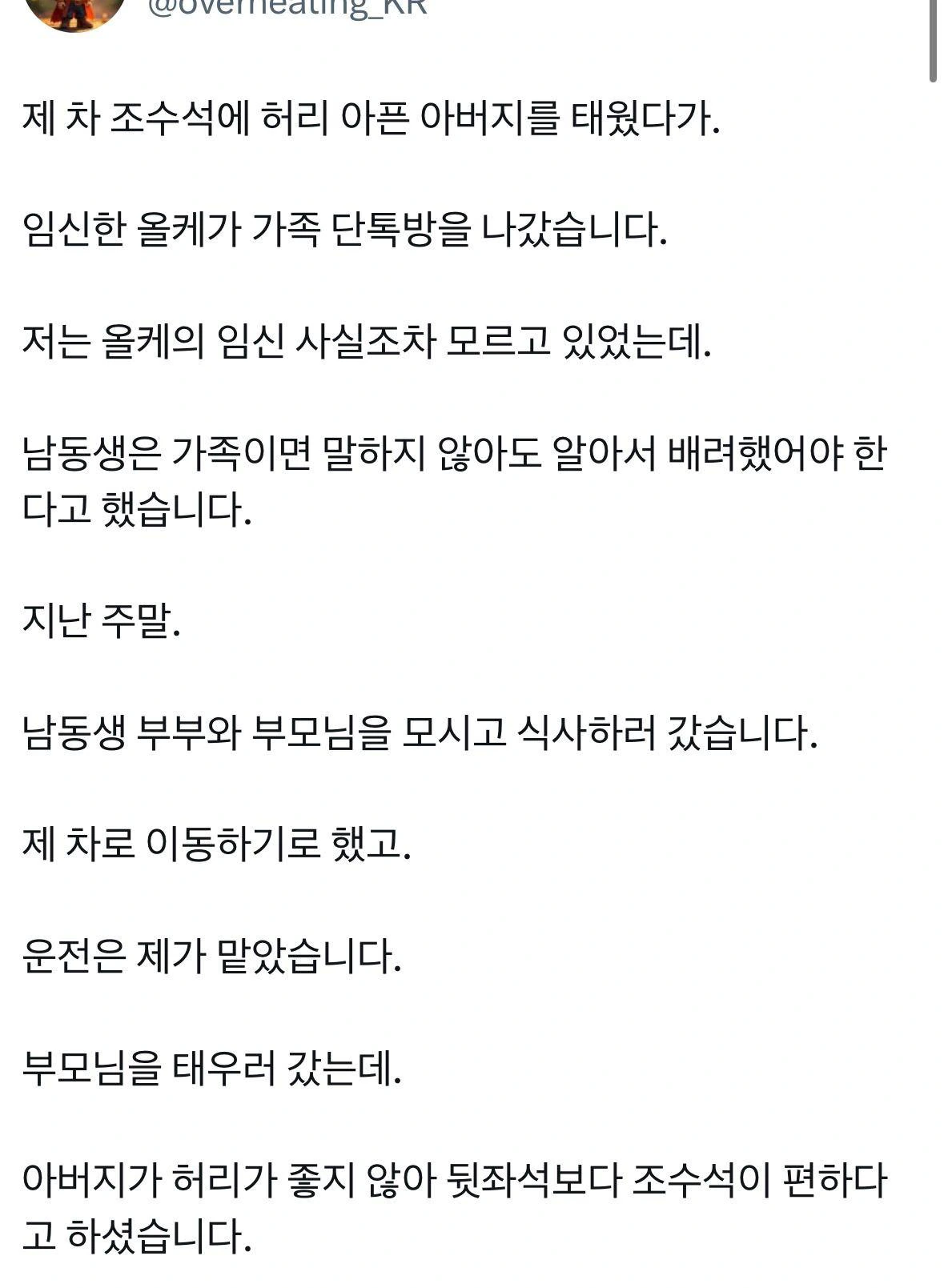 서운하다며 가족 단톡방을 나간 올케