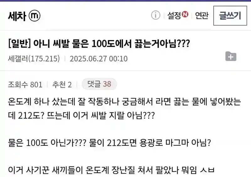 ??: 물은 100도에서 끓는거아님???