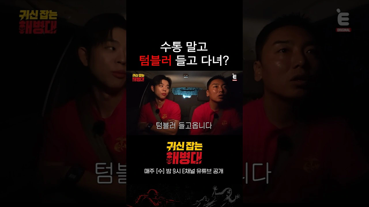 해병대 출신들이 충격 받는다는 부분