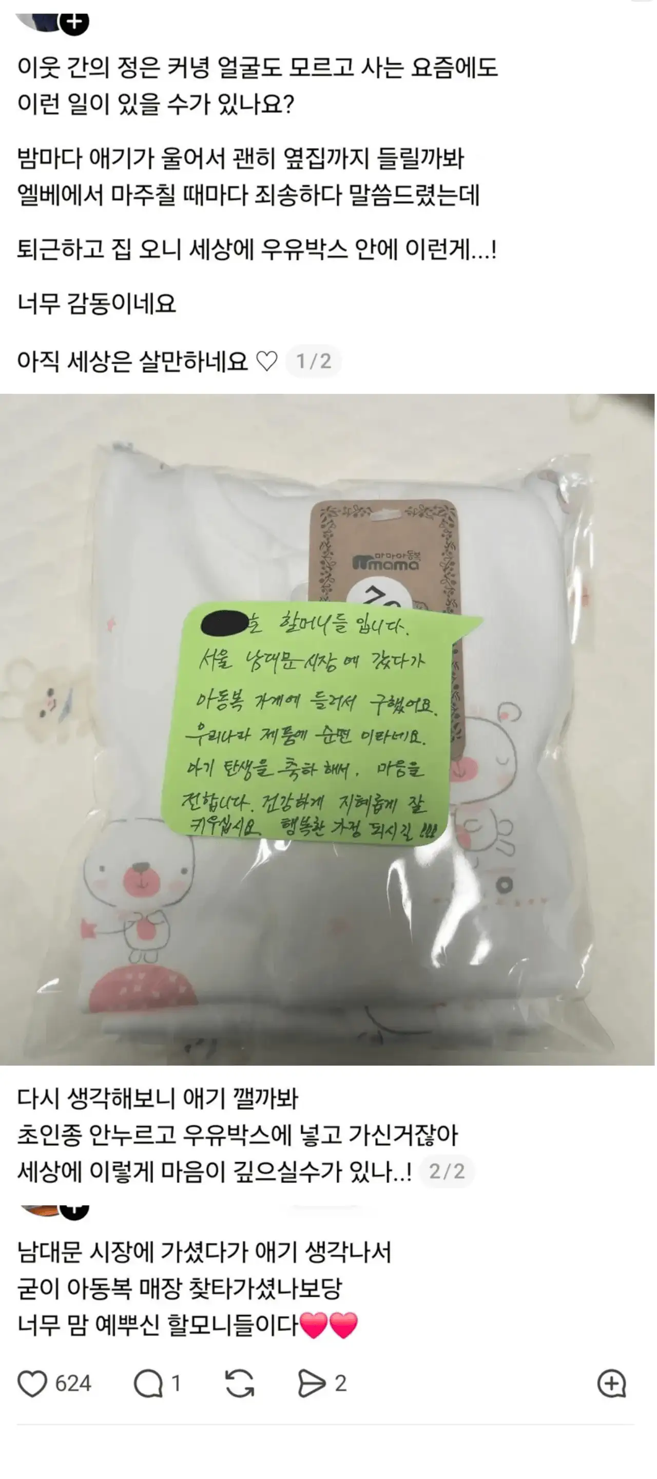 밤마다 애기가 우는 집이 받은 쪽지