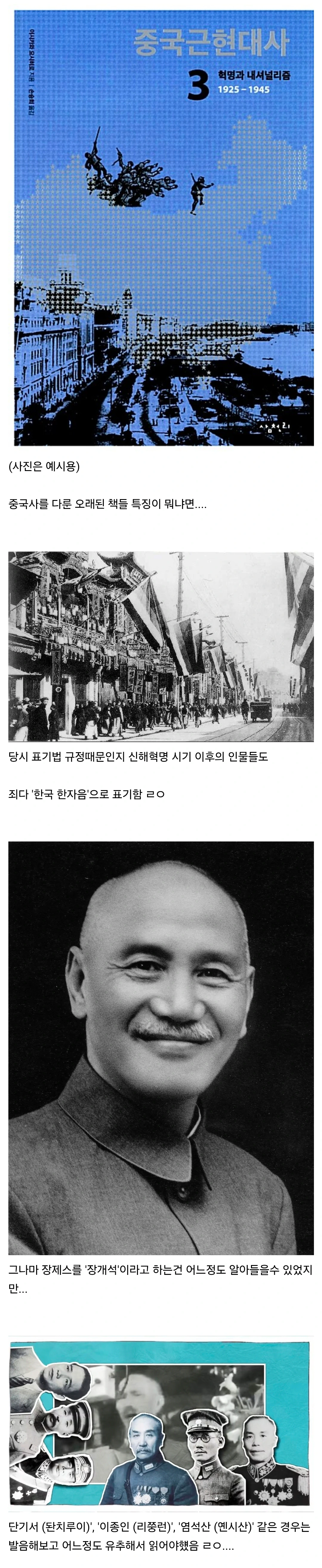 중국 근현대사 다룬 오래된 책 특징.jpg
