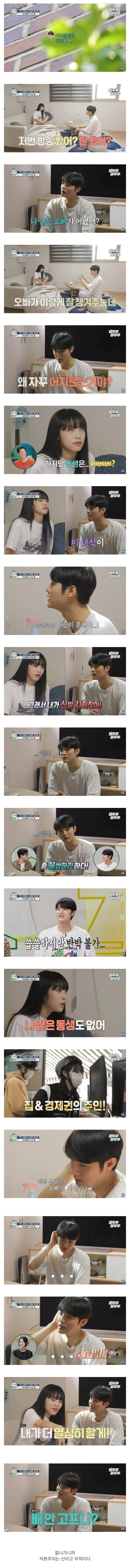 여동생이 집안 정리 안 하고 개판치는 이유