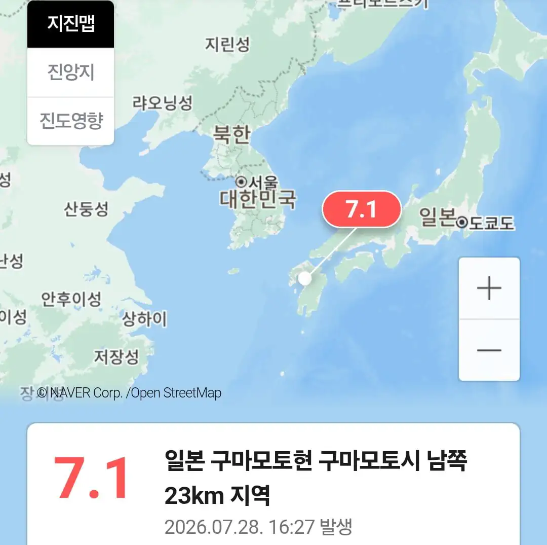 일본 구마모토현 규모 7.1 지진…국내 일부 지역서도 흔들림 감지