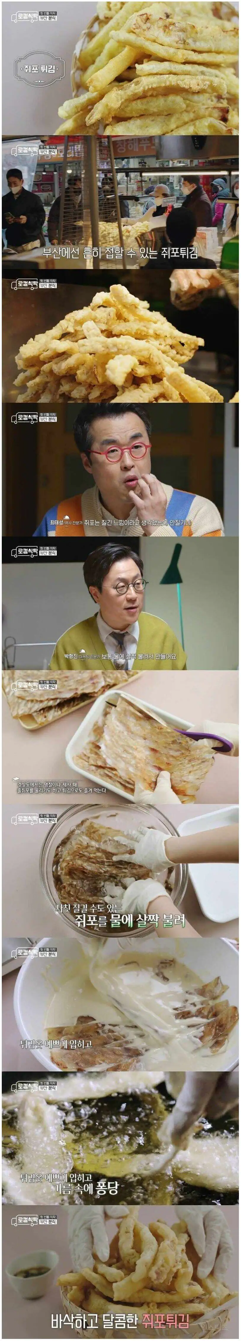 부산 분식집에서 흔하다는 쥐포 튀김