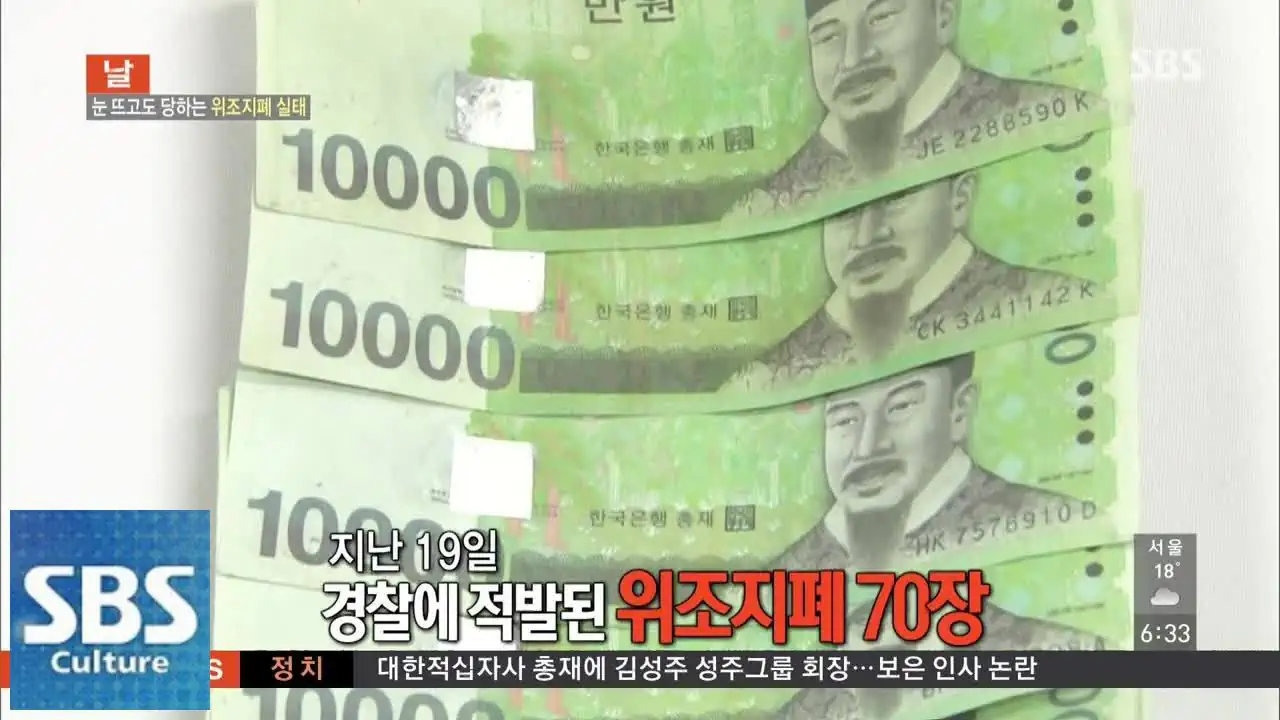 60대 할아버지.. 위조지폐 범죄 레전드