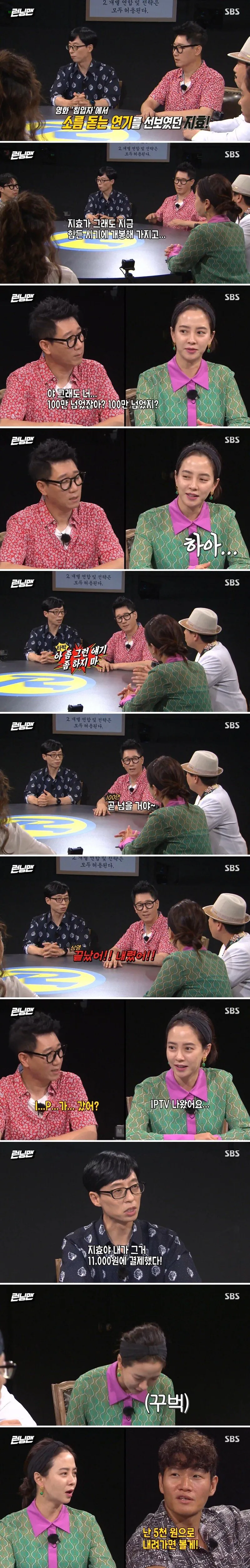 송지효 영화 개봉당시 훈훈한 런닝맨 식구들 반응