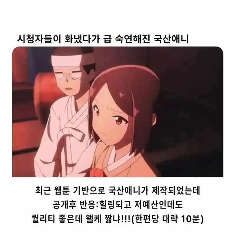 시청자들이 화냈다가 급 숙연해진 국산애니
