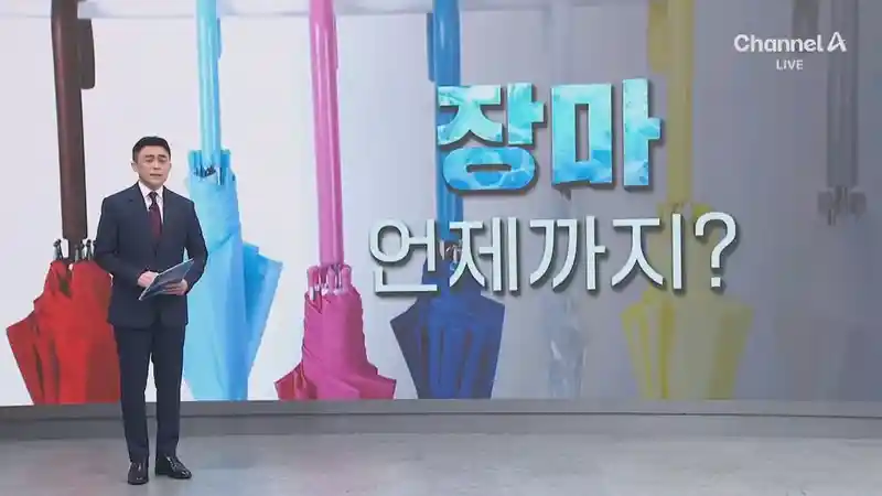 평년엔 이번 주 끝…장마 종료 언제?