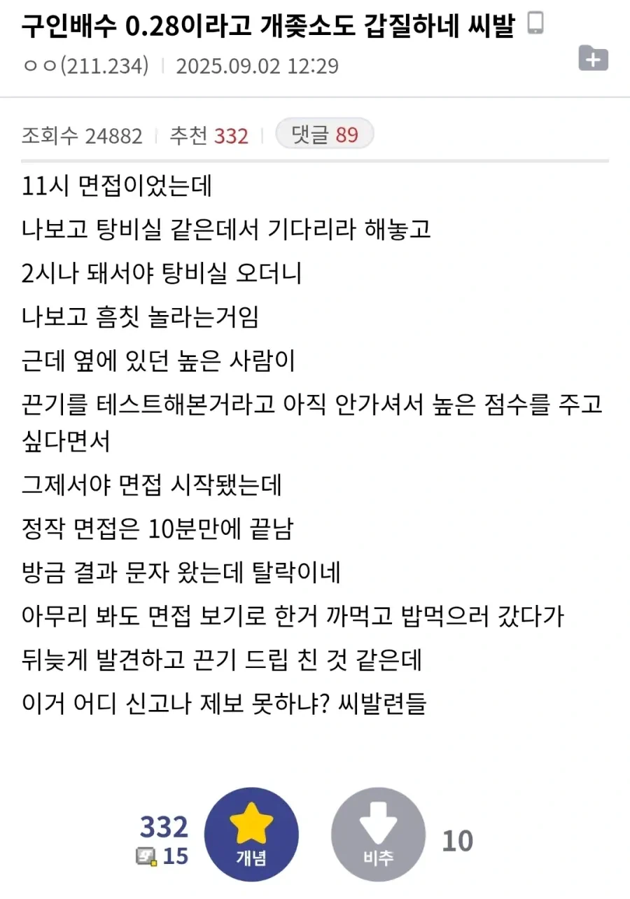 훌쩍훌쩍 좇소 면접 결과..jpg
