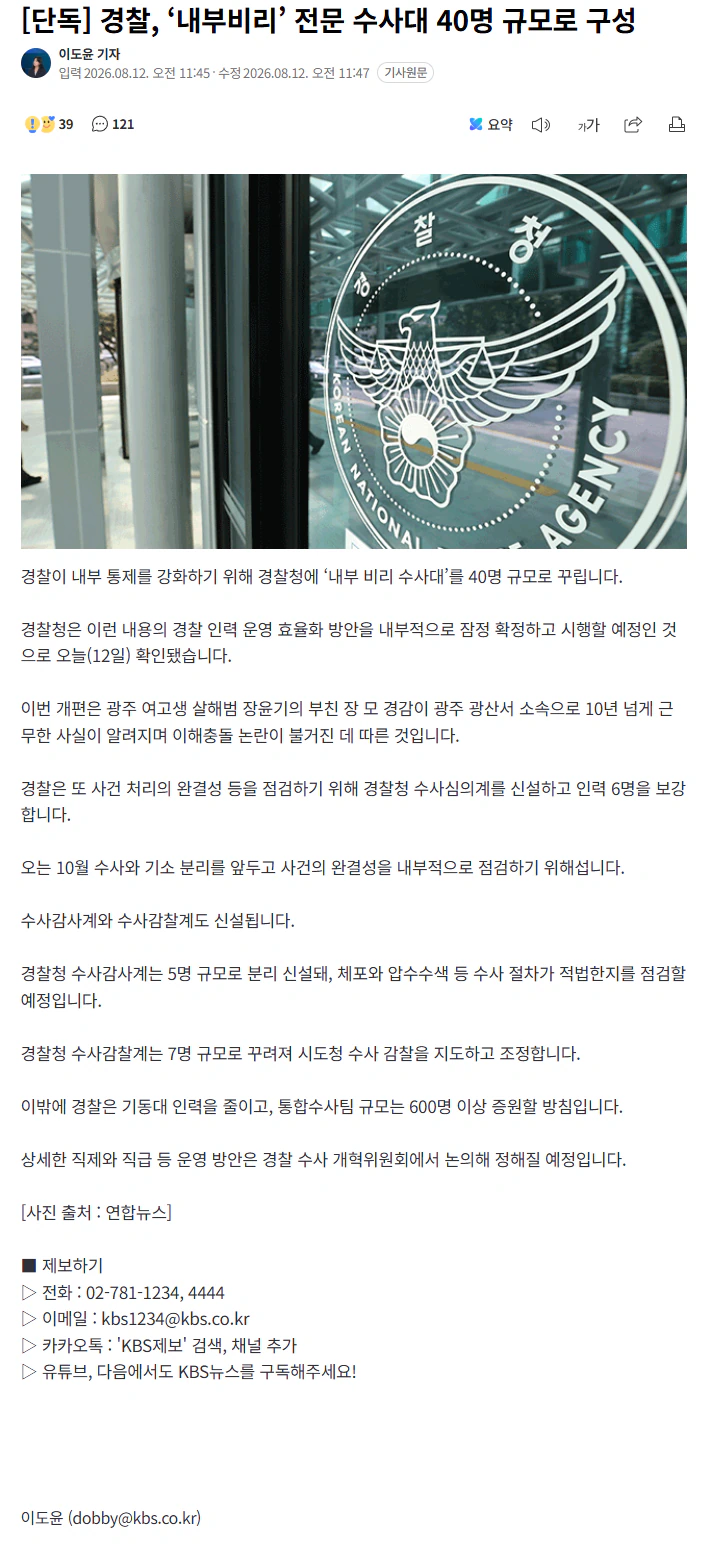 경찰, ‘내부비리’ 전문 수사대 40명 규모로 구성