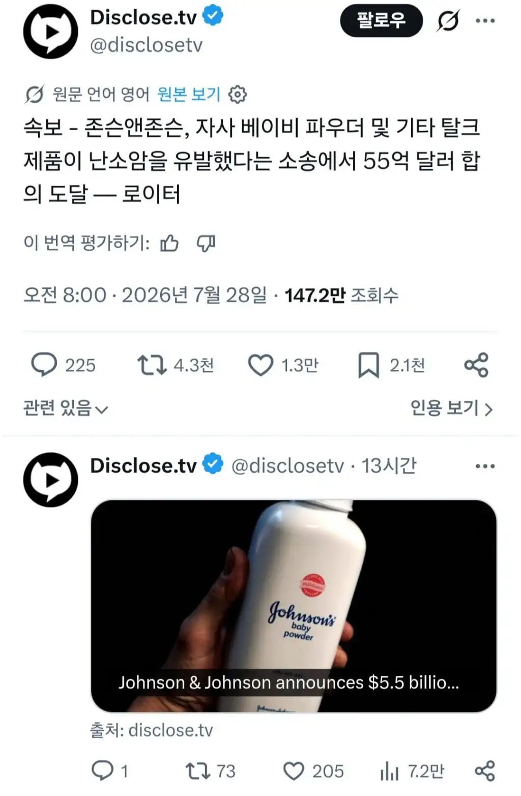 존슨 앤 존슨의 제품이 난소암 유발했다는 소송에서 합의