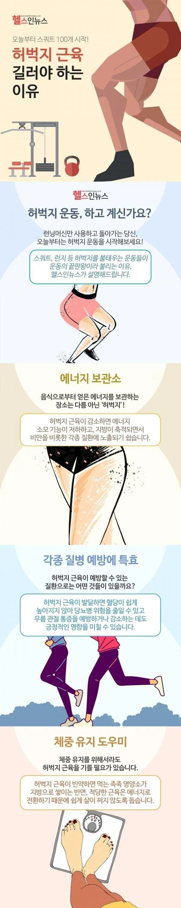 허벅지 근육 길러야 하는 이유