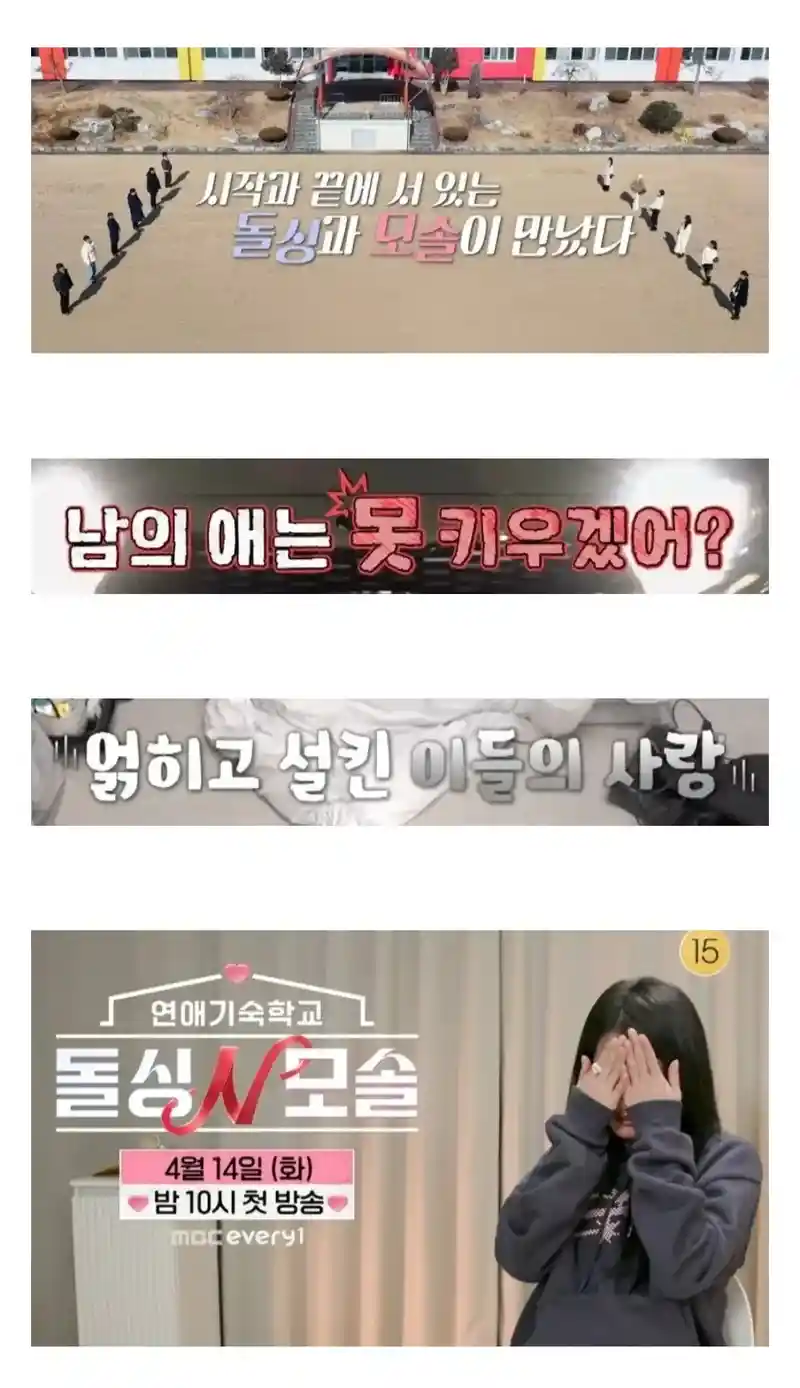 현재 선 넘었다는 연애 프로그램