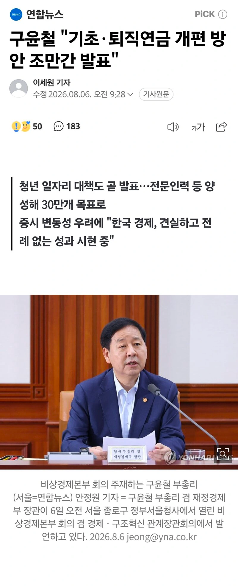 구윤철 "기초·퇴직연금 개편 방 안 조만간 발표