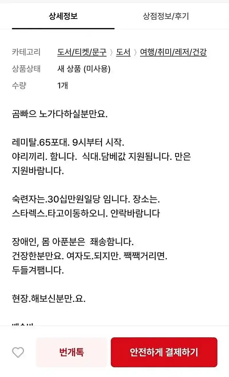 신뢰성 높다는 노가다 구인글ㅋㅋㅋㅋ