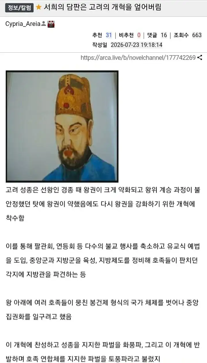 서희의 담판은 고려의 개혁을 엎어버림