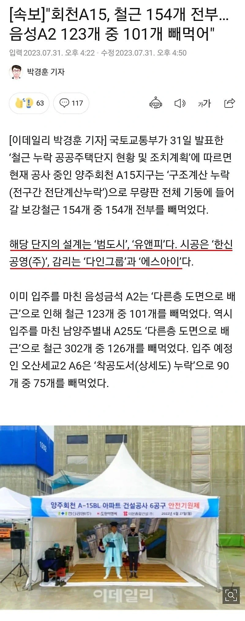 철근 154개중 154개를 빼먹어...