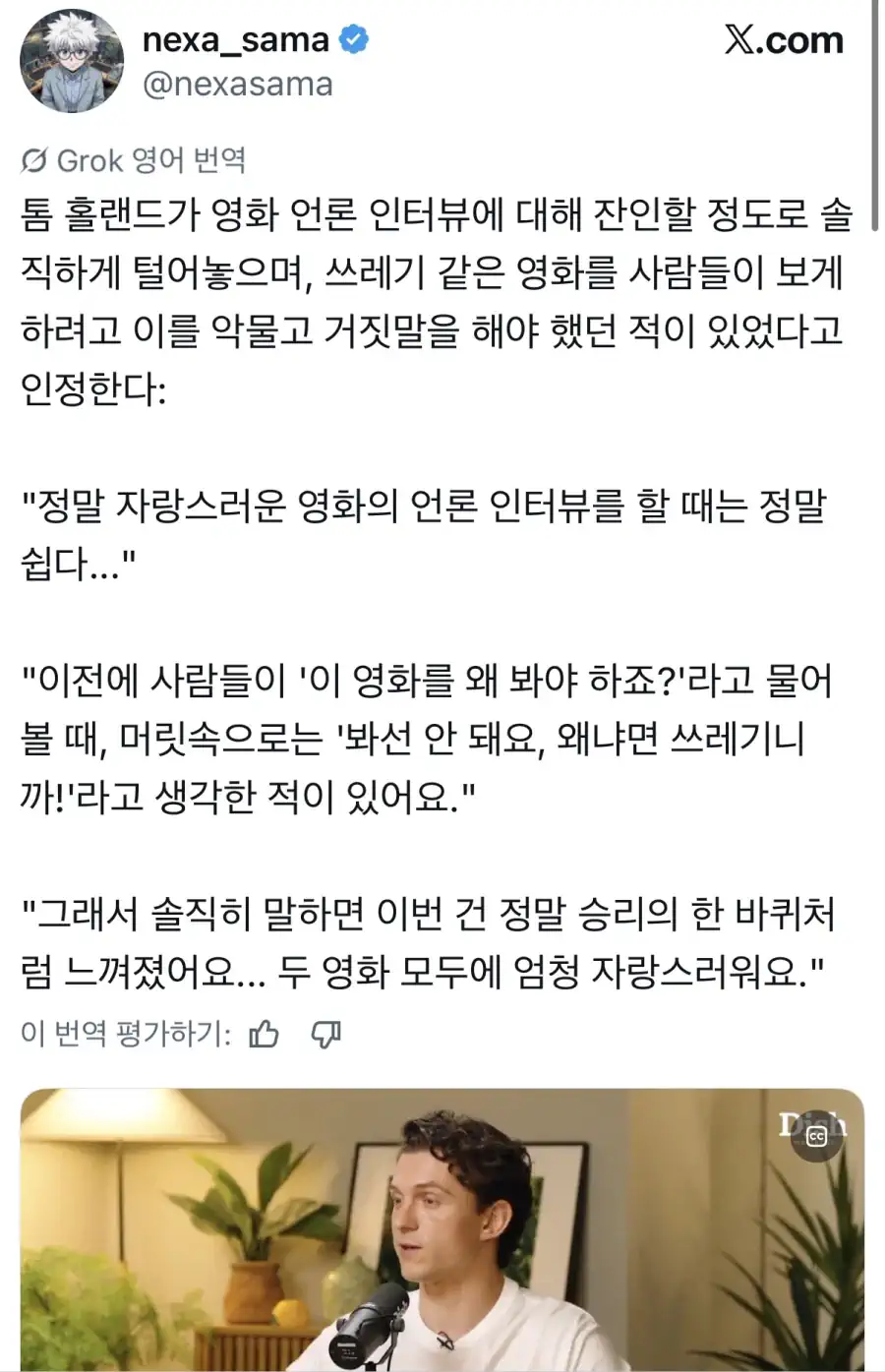 톰 홀랜드: 쓰레기같은 영화 홍보하기 어렵다