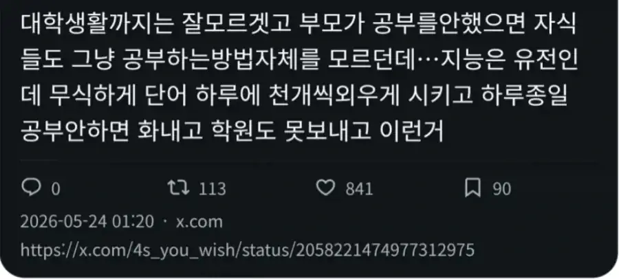 공부 안해본 일부 부모의 문제점.jpg