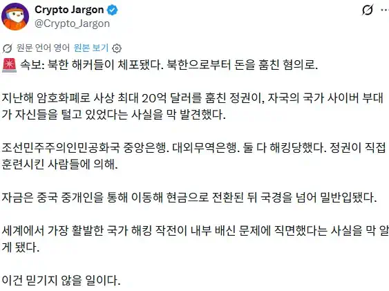 예전 코인 20억달러 훔친 북빨갱이 해커 근황