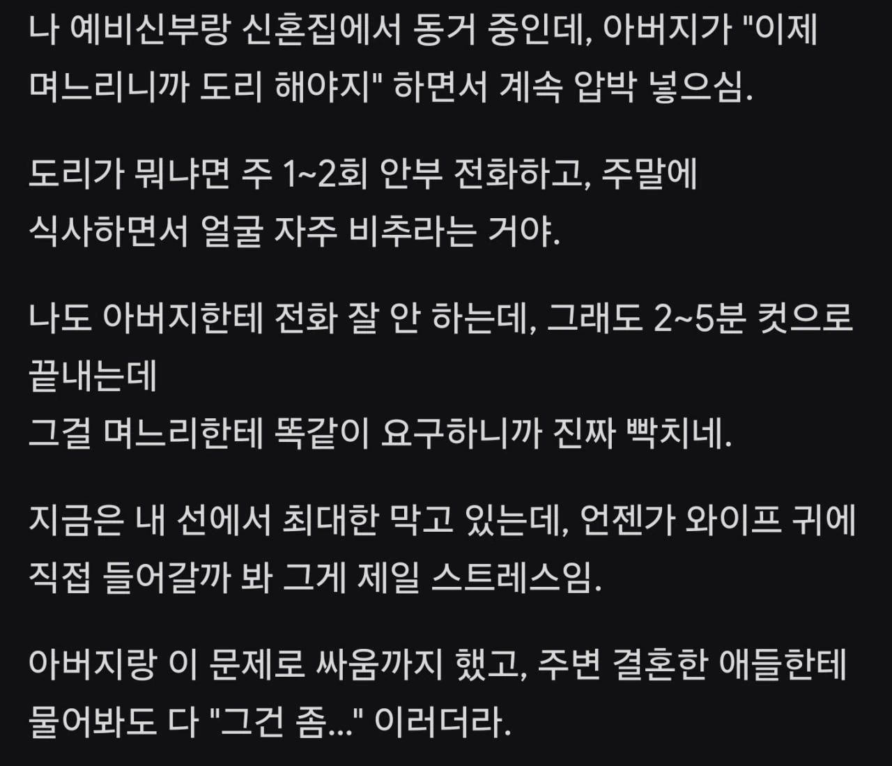 며느리에게 전화 요구하는 아버지