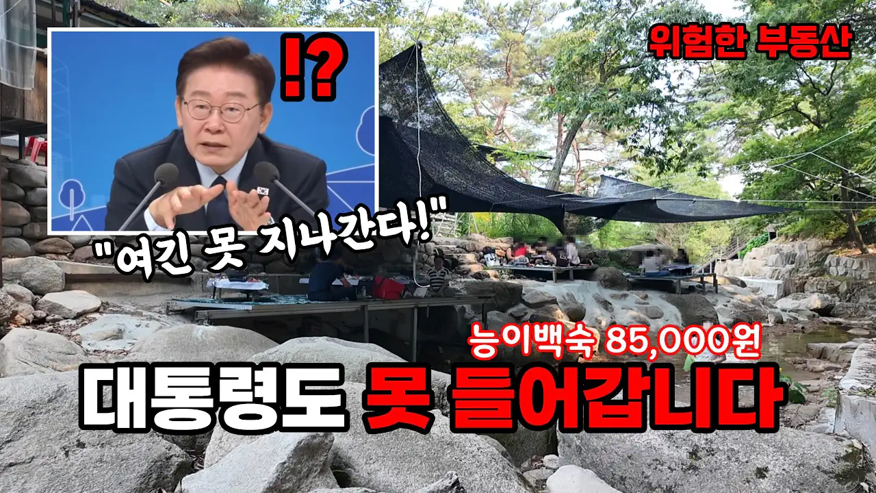 서울이면 다를 줄 알았지? 우이동 계곡 근황.avi