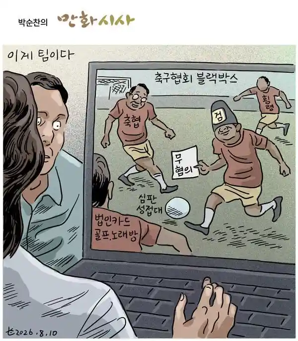 [박순찬 화백]이게 팀이다
