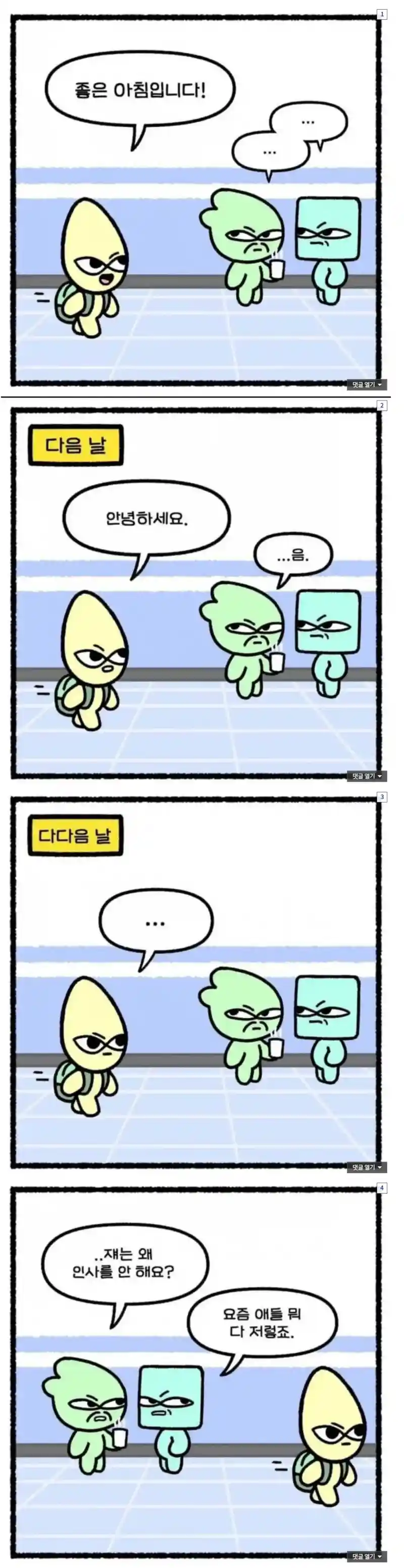 직장에서 제일 빡치는거
