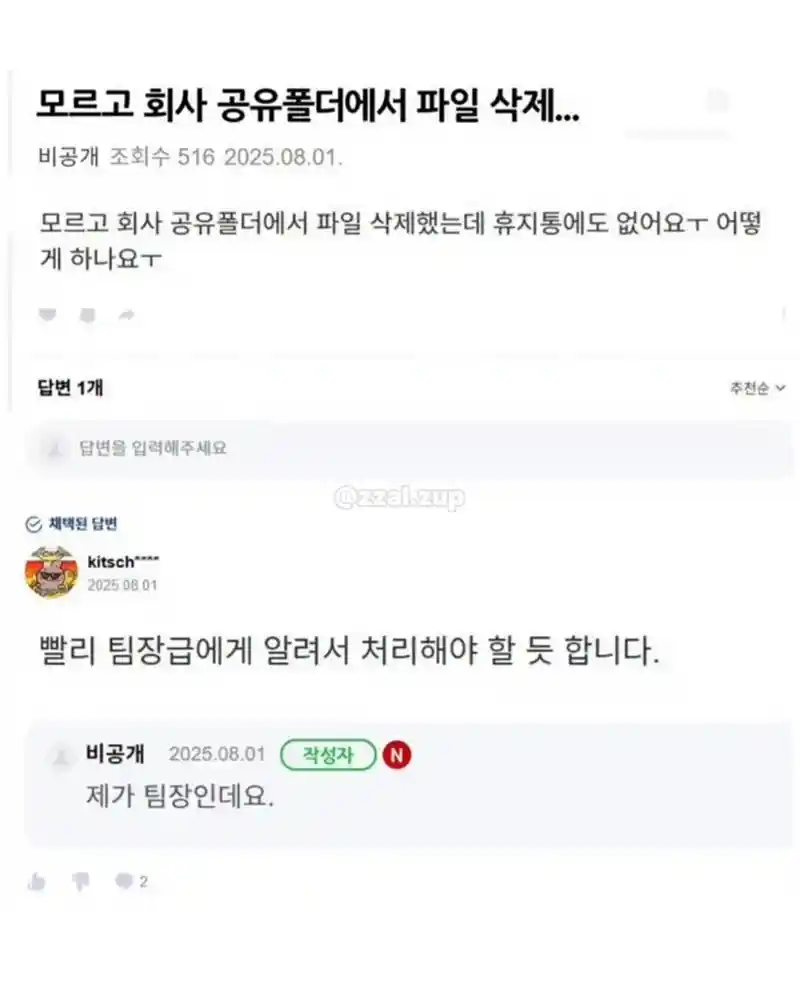 모르고 회사 공유폴더에서 파일 삭제