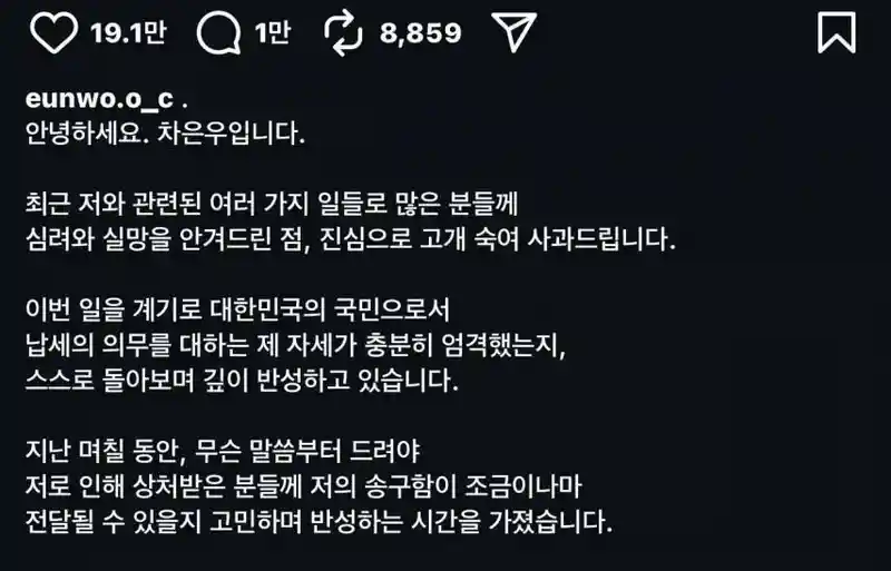 차은우 인스타 입장문.jpg