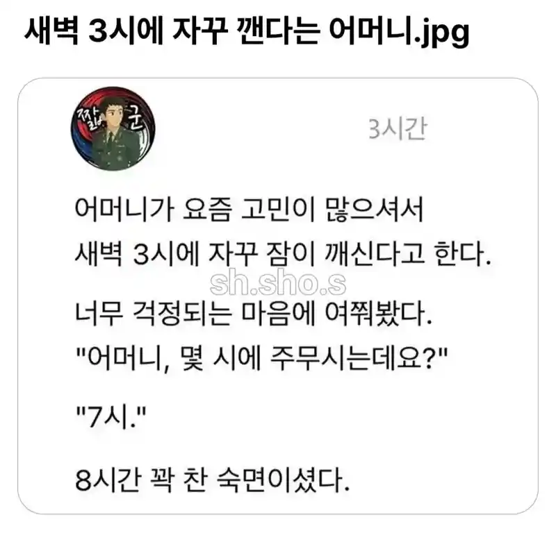 새벽 3시에 자꾸 깬다는 엄마