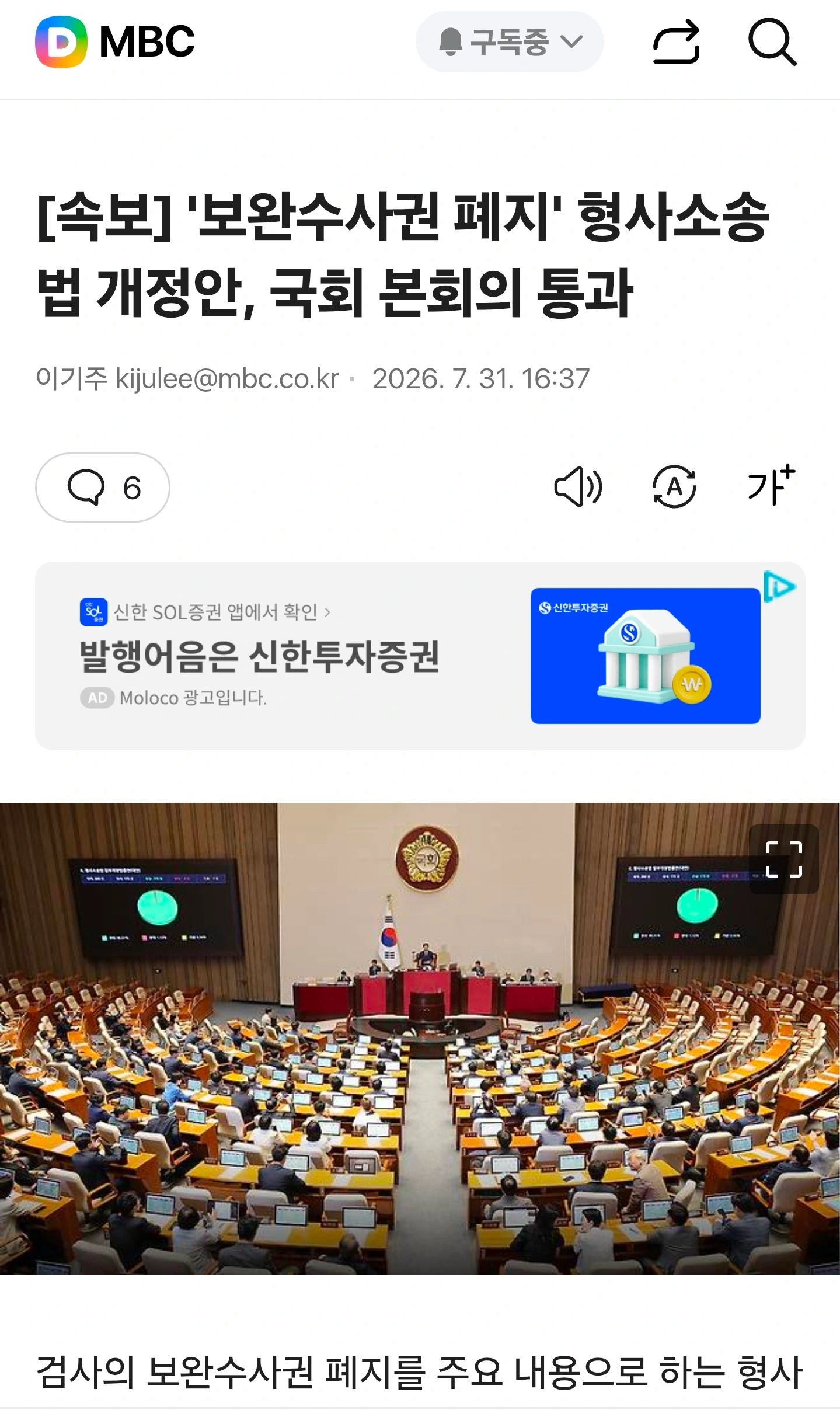 [속보] '보완수사권 폐지' 형사소송법 개정안, 국회 본회의 통과