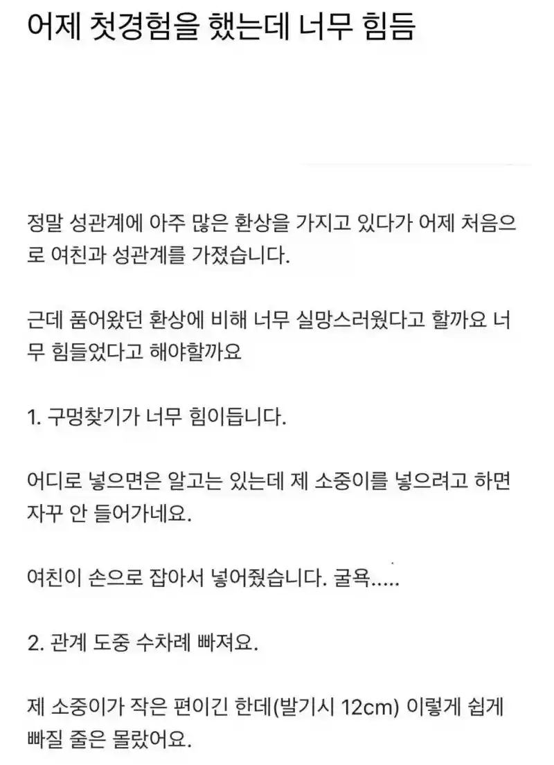 여친과 ㅅㅅ 처음 한 남자의 후기